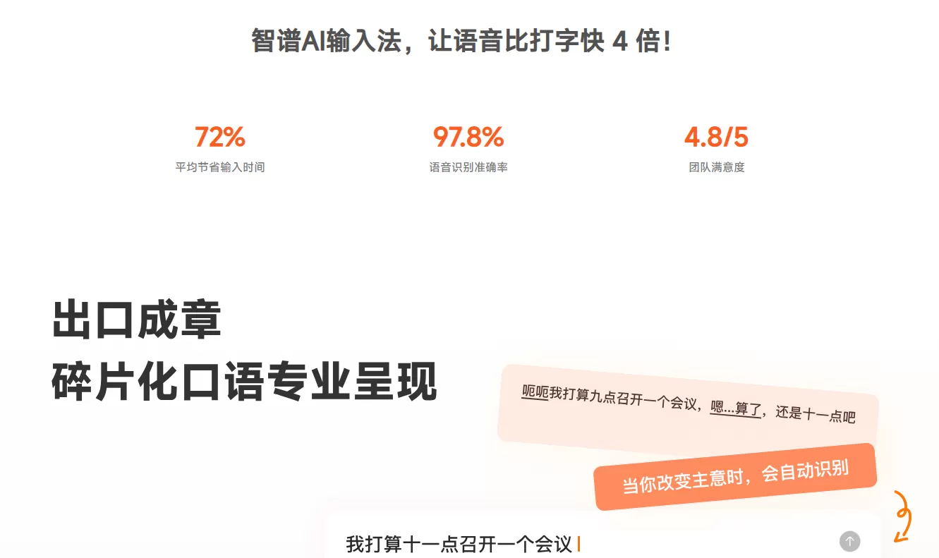 智谱AI输入法(图2)