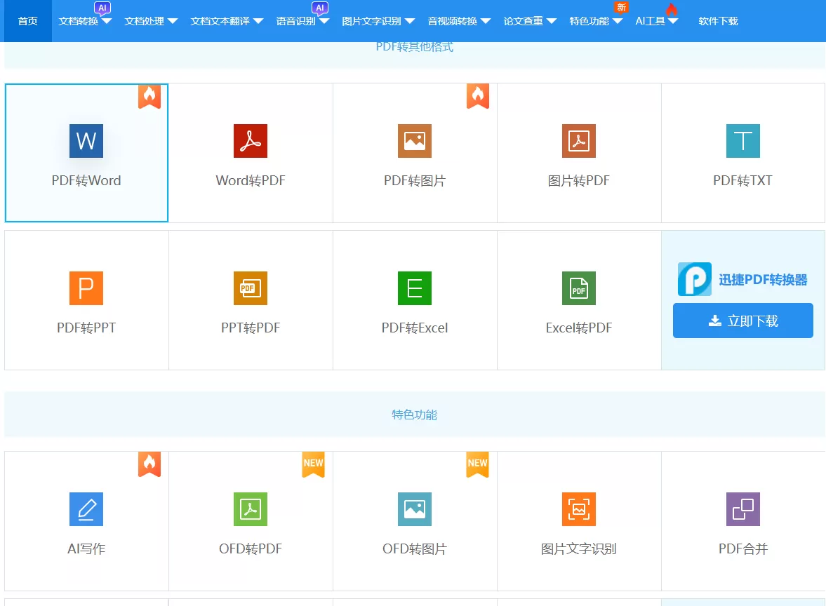 迅捷PDF转换器(图1)