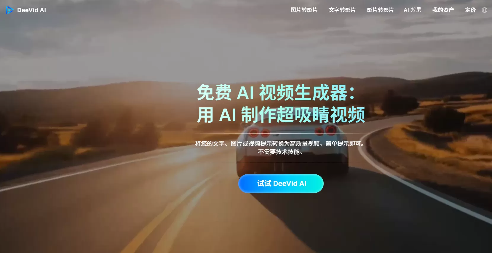 DeeVid AI(图1)